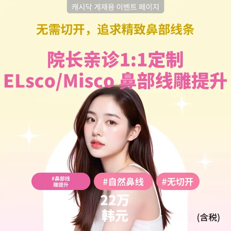 〔负责人 1:1 定制〕Elsco / Misco 硅胶提升