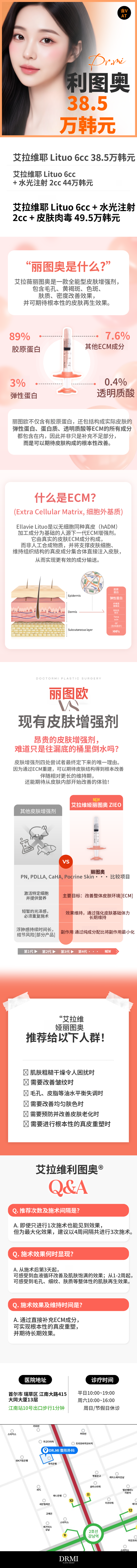 艾拉比尔丽图全脸6cc