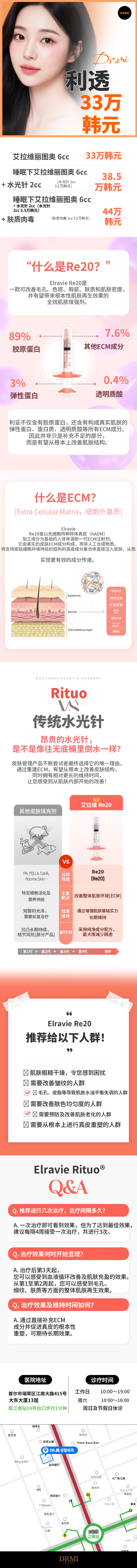 艾莉薇丽妥全脸6cc