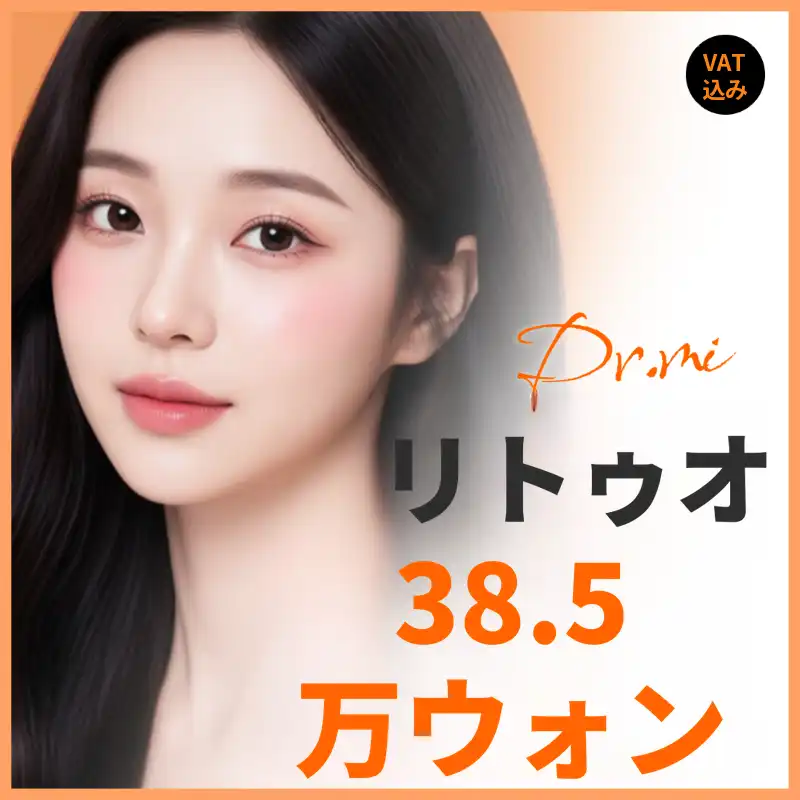 エラビュー リトゥオ フルフェイス 6cc