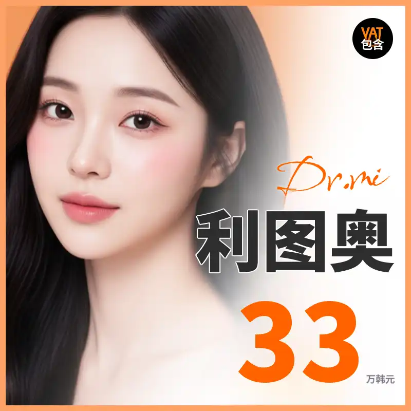 艾莉薇丽妥全脸6cc