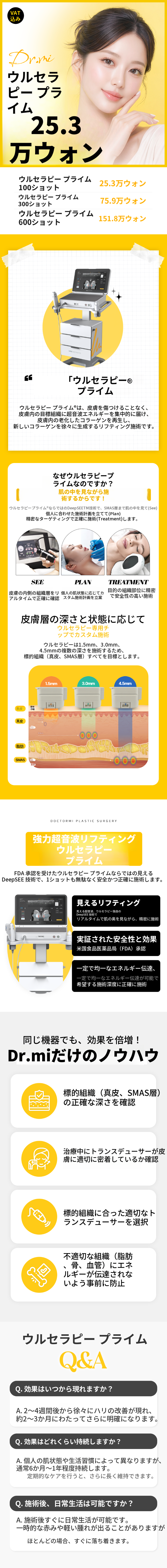 顔に合わせたデザインウルセラピープライム