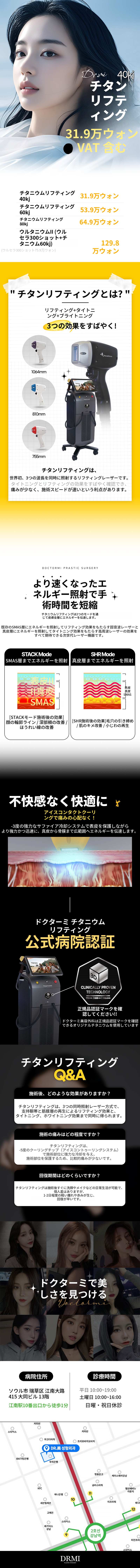 ドクターミ タイタニウムリフティング 40kj