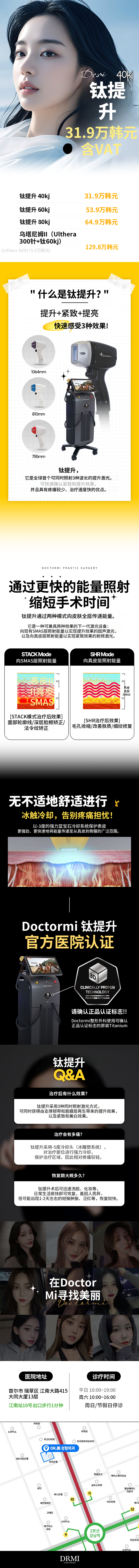 医生咪钛金提升 40kj