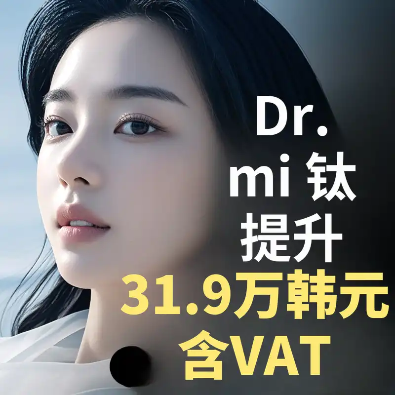 医生咪钛金提升 40kj