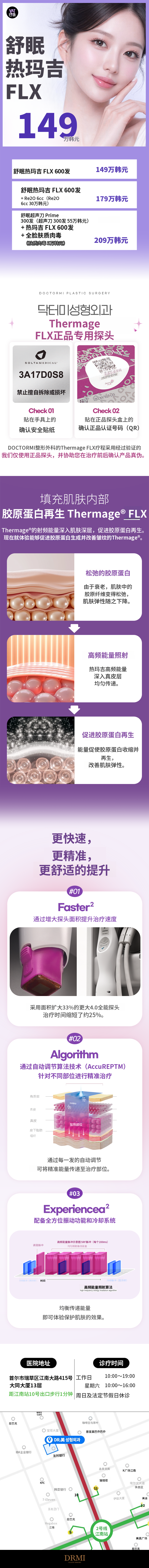 睡眠热玛吉FLX 600发，正品验证后当面开封