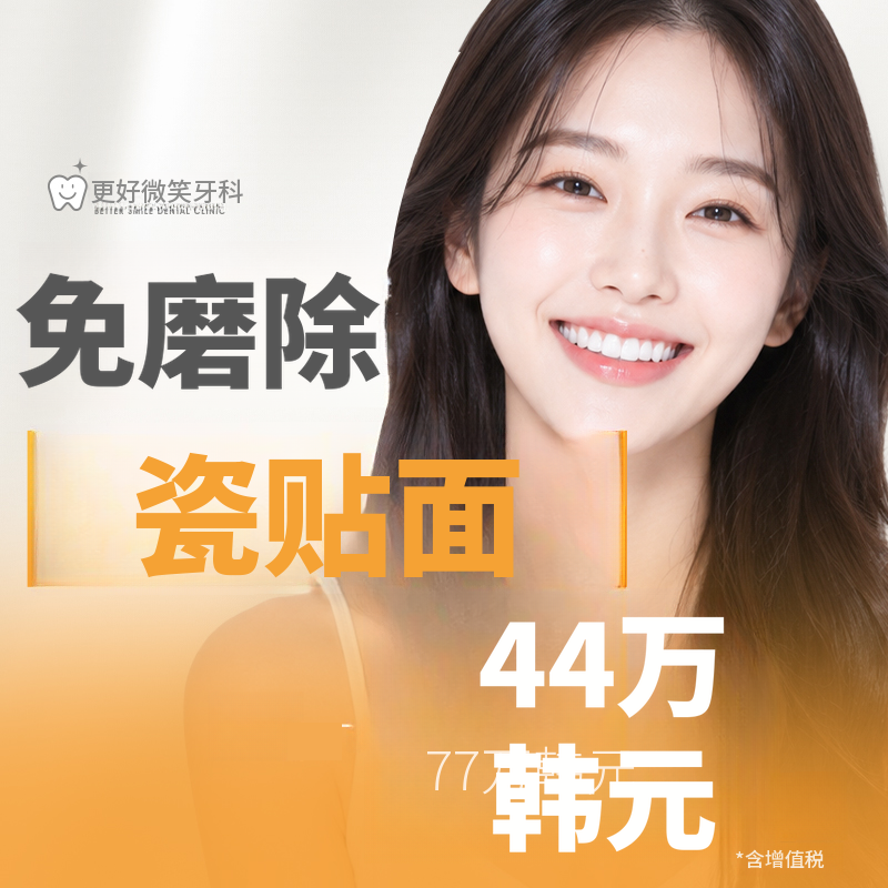 无削除覆膜 - 综合牙医学科专业主治医生诊疗