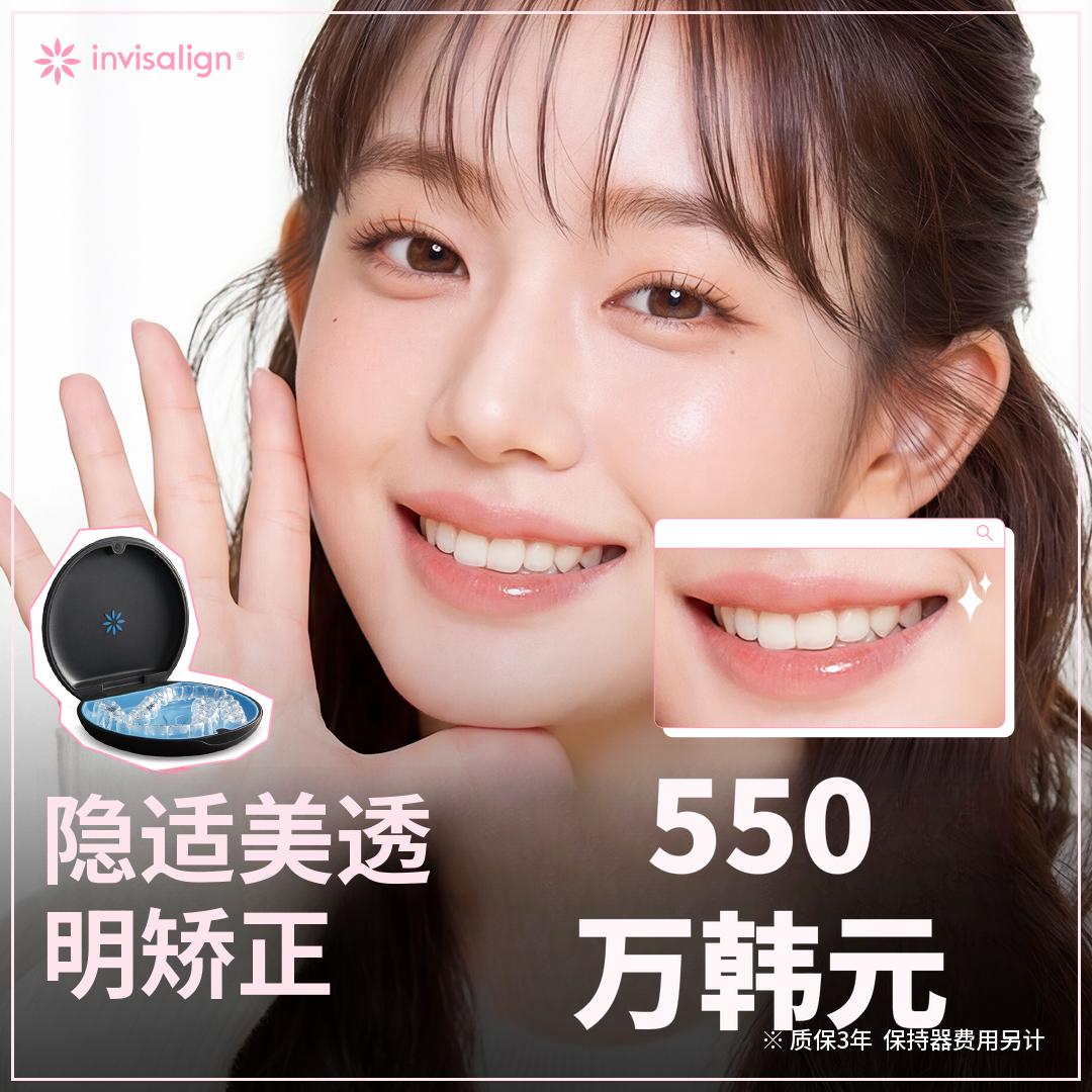 为了明亮自信的微笑，选择隐形矫正器 Invisalign
