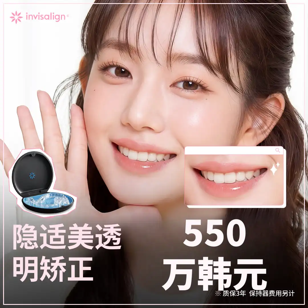 为了明亮自信的微笑，选择隐形矫正器 Invisalign