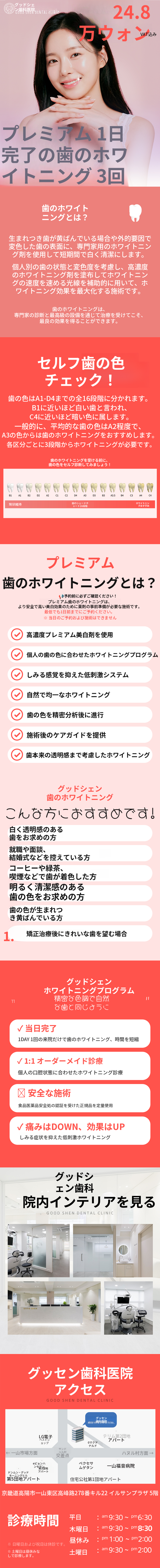 堂々とスマイルワンデープレミアムホワイトニング 3回