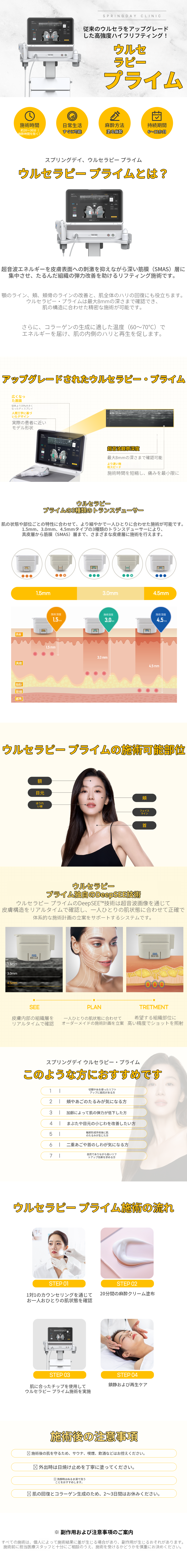 ウルセラプライム600ショット_平日初診のお客様限定