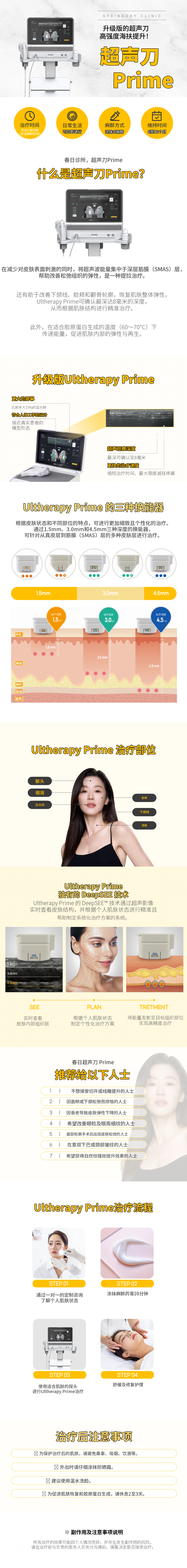 Ultherapy Prime 600发_仅限工作日首次到院顾客