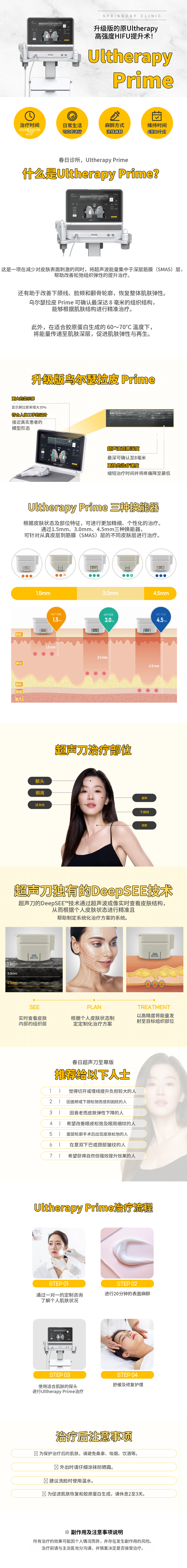 新村 Ultherapy Prime 标准探头 眼周探头 发数_可分配