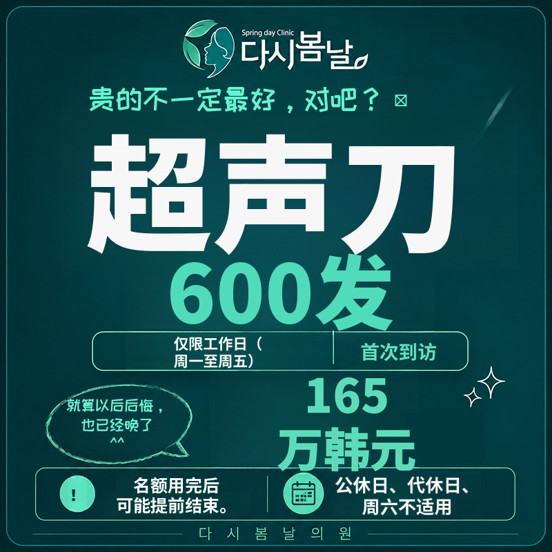 Ultherapy Prime 600发_仅限工作日首次到院顾客