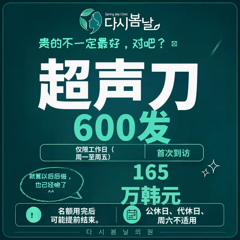 Ultherapy Prime 600发_仅限工作日首次到院顾客