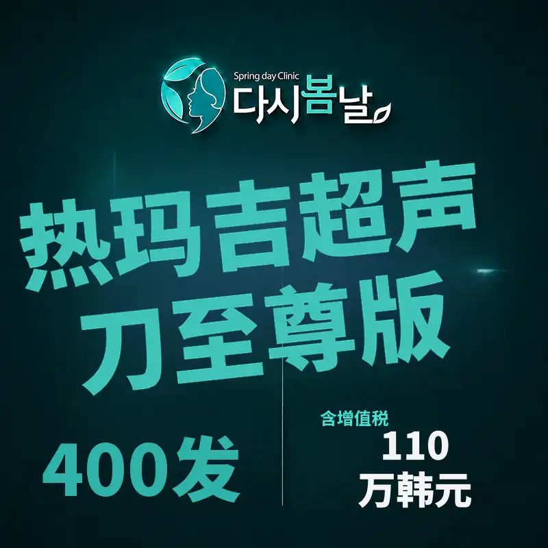 新村 Ultherapy Prime 标准探头 眼周探头 发数_可分配