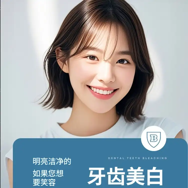 一日牙齿美白3次完整疗程（含洗牙）