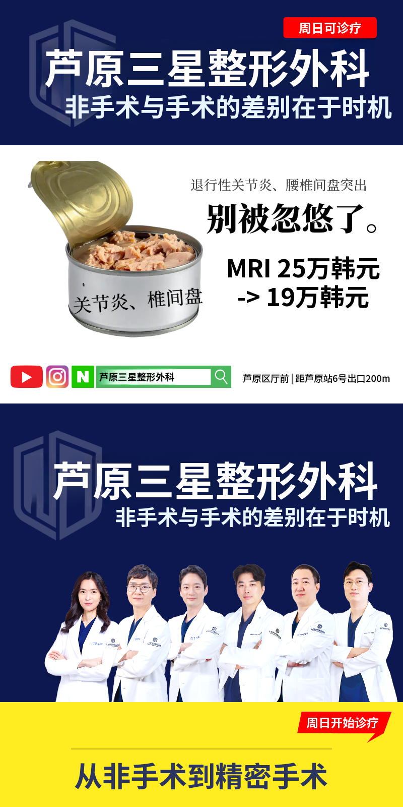 8月MRI优惠活动 25万韩元 → 19万韩元