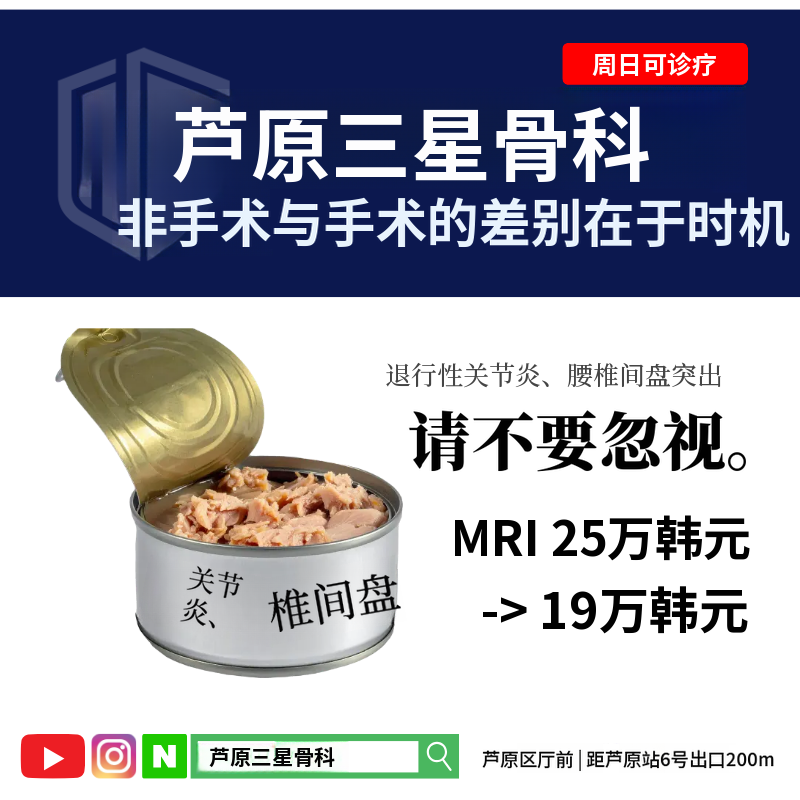 8月MRI优惠活动 25万韩元 → 19万韩元