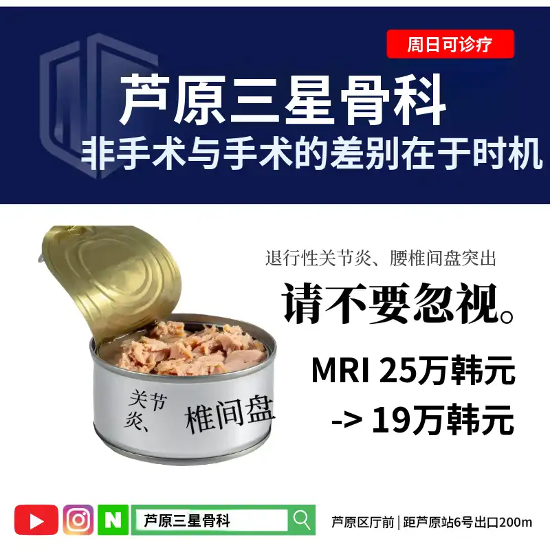 8月MRI优惠活动 25万韩元 → 19万韩元
