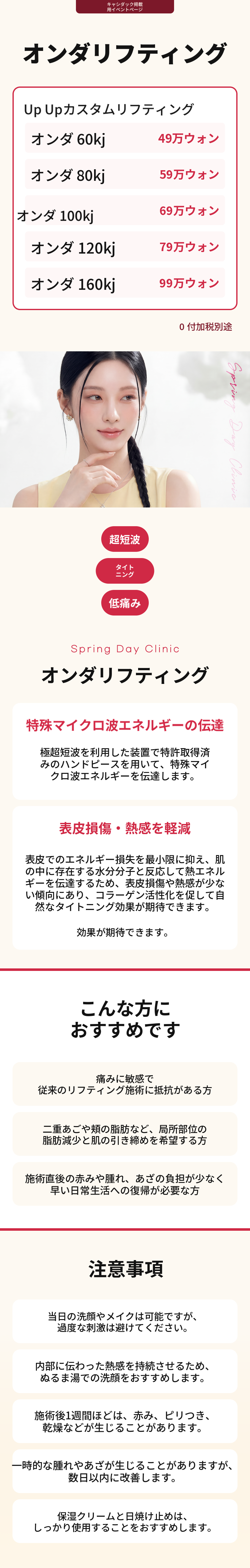 オンダリフトイベント