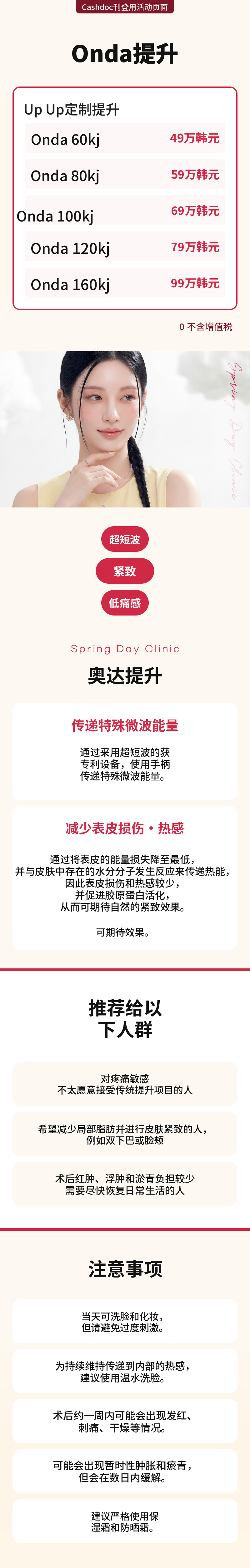 ONDA塑形活动