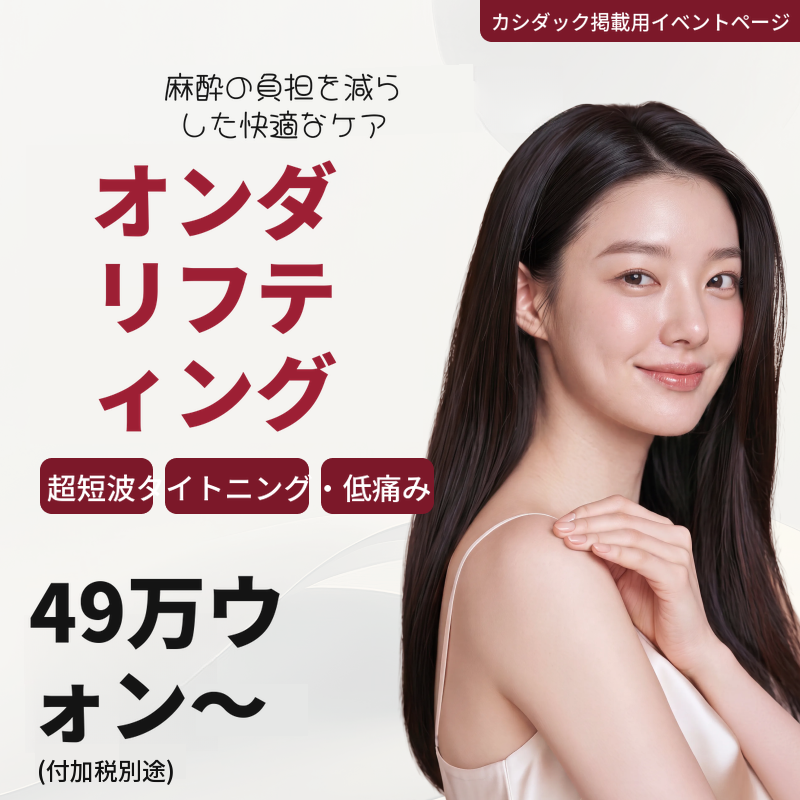 オンダリフトイベント