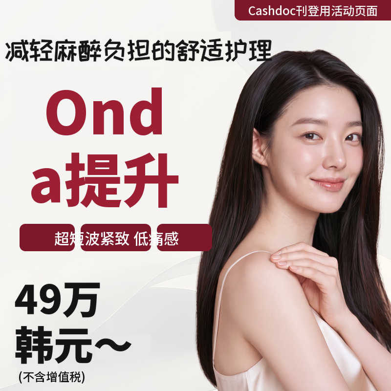 ONDA塑形活动