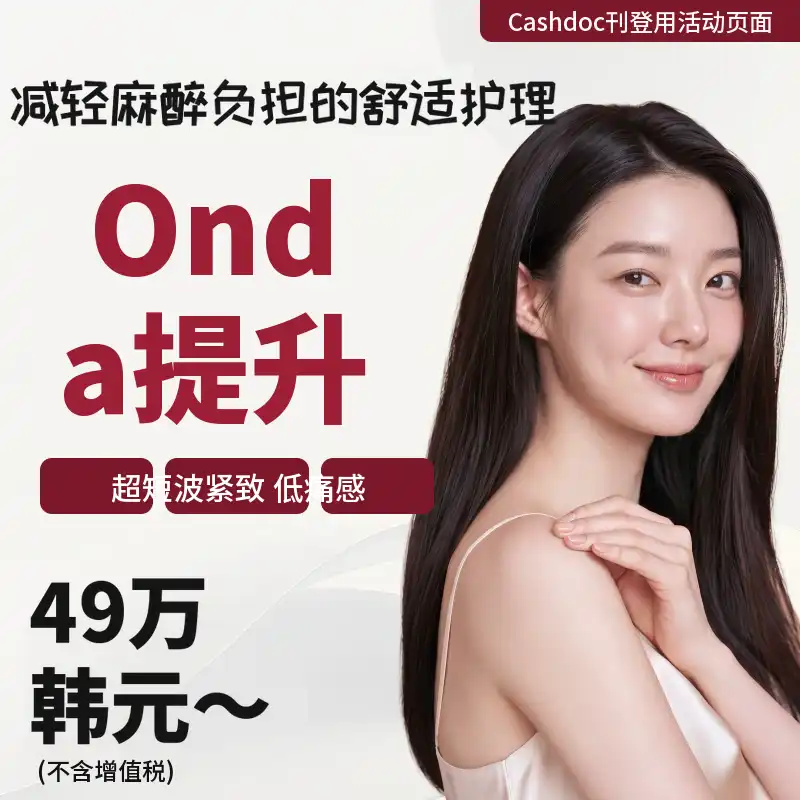 ONDA塑形活动