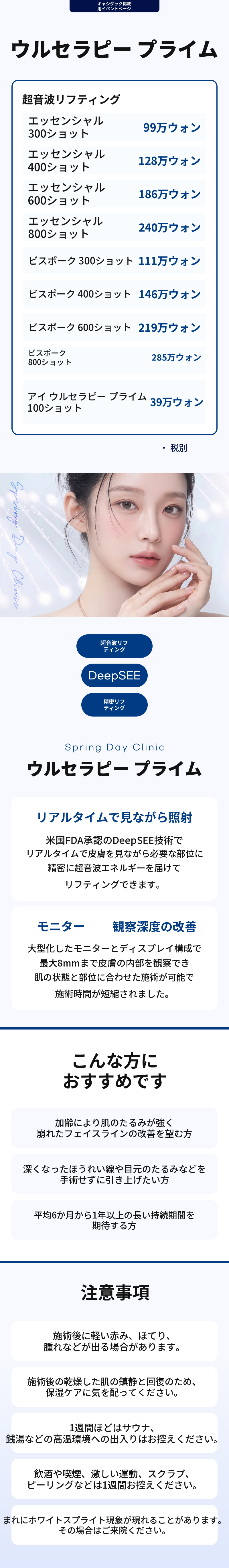 ウルセラ プライム キャンペーン