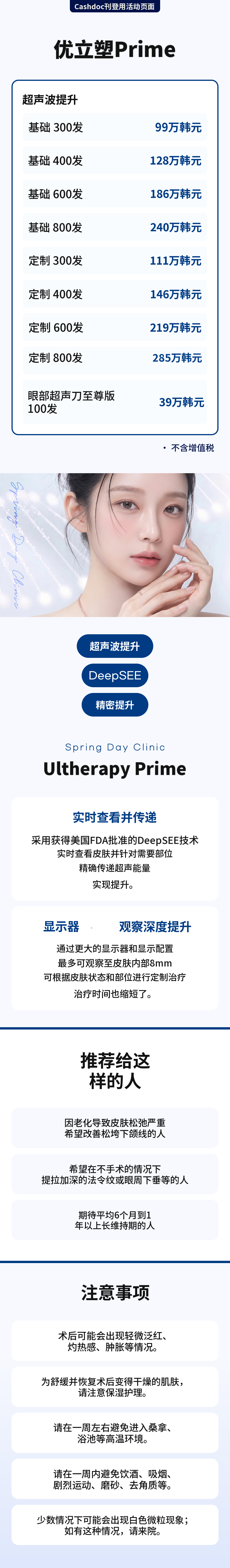 Ultherapy Prime活动