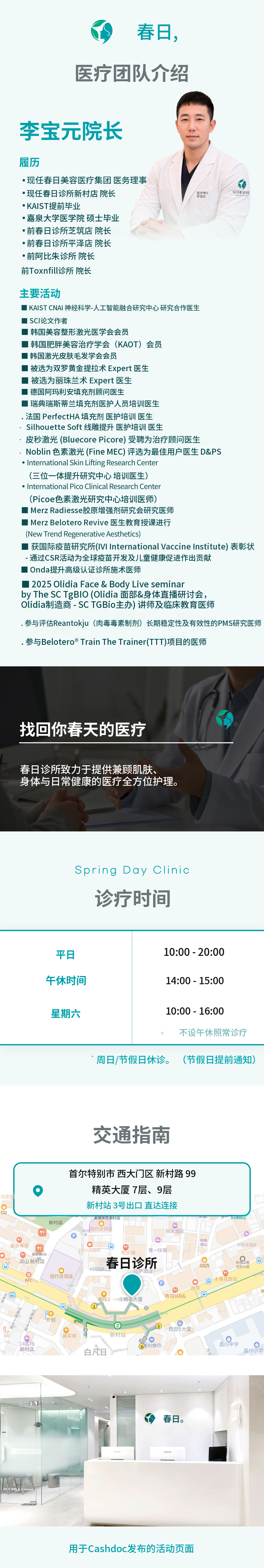 Ultherapy Prime活动