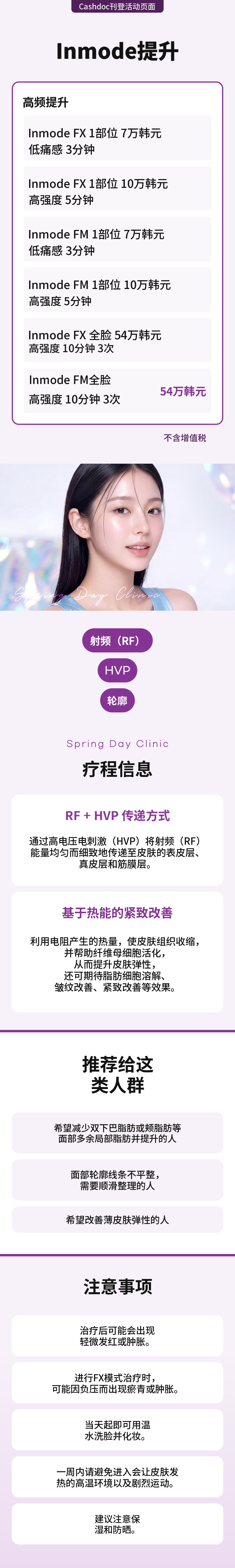 InMode提升活动