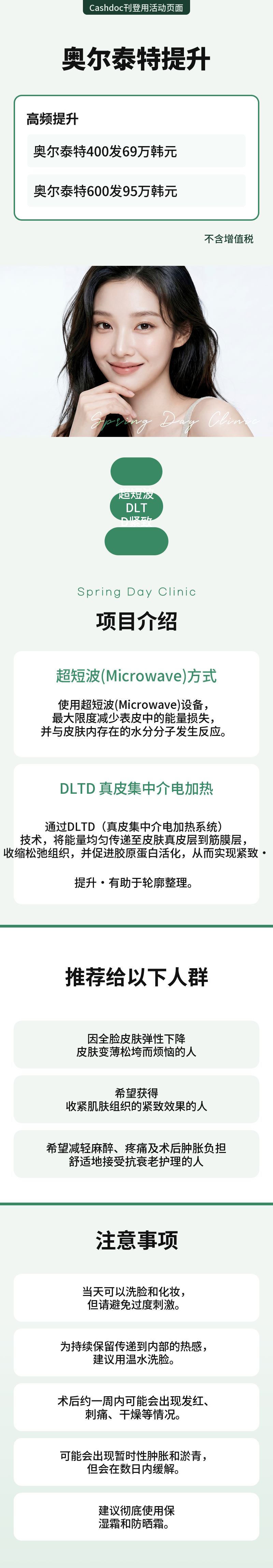 奥尔泰特提升活动