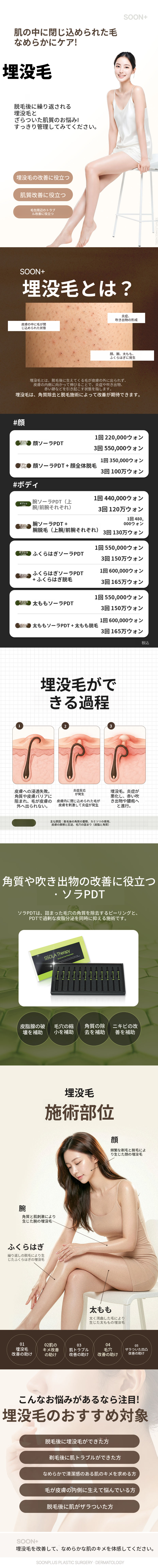 スンプラス_埋没毛