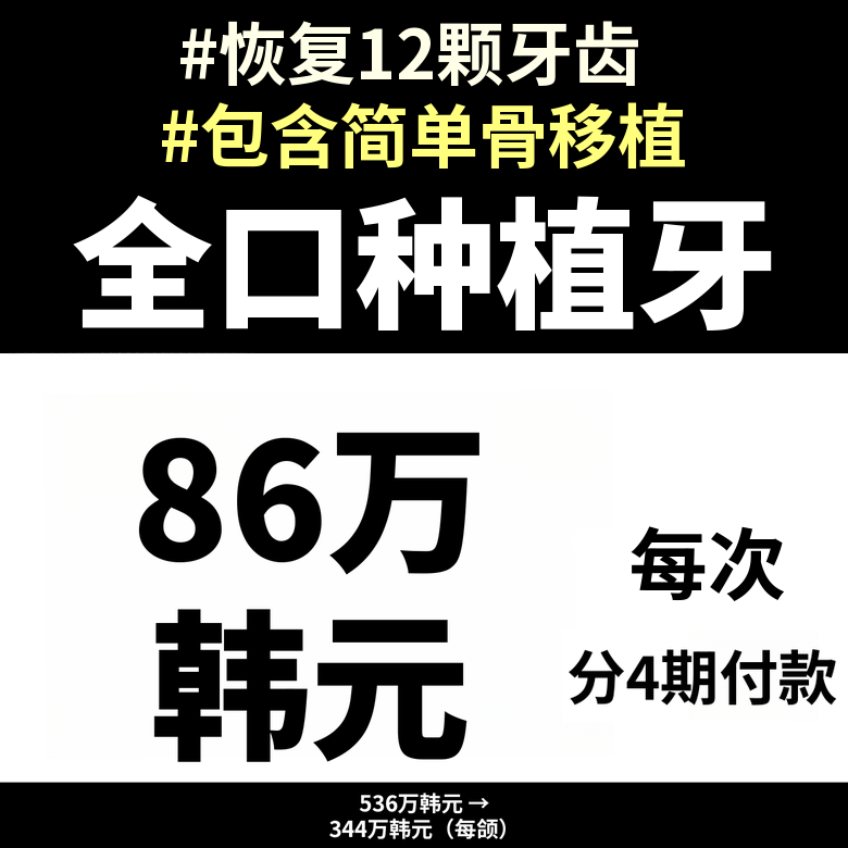 单颌全口种植牙4期分期特价
