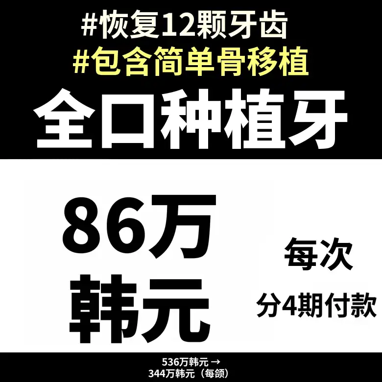 单颌全口种植牙4期分期特价