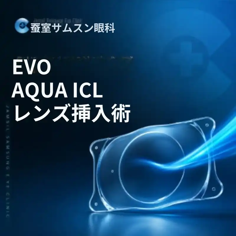 EVO AQUA ICL