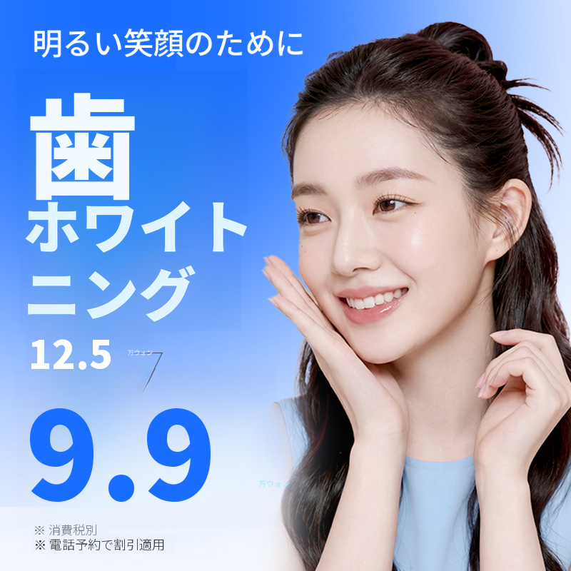 輝く笑顔のための歯のホワイトニング