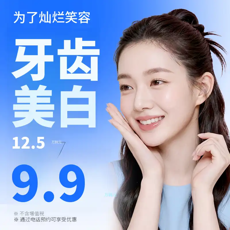 为灿烂笑容进行牙齿美白