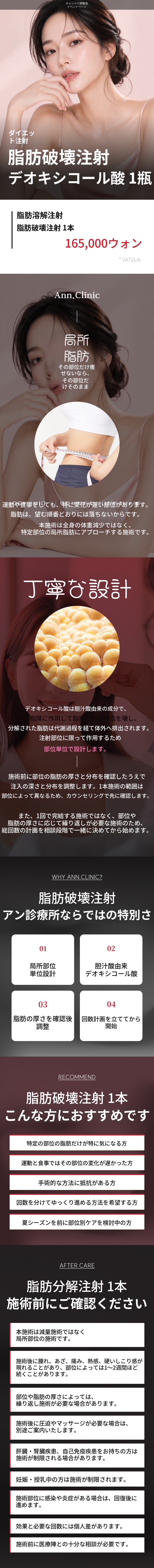 痩身注射・脂肪溶解注射（デオキシコール酸）1バイアル