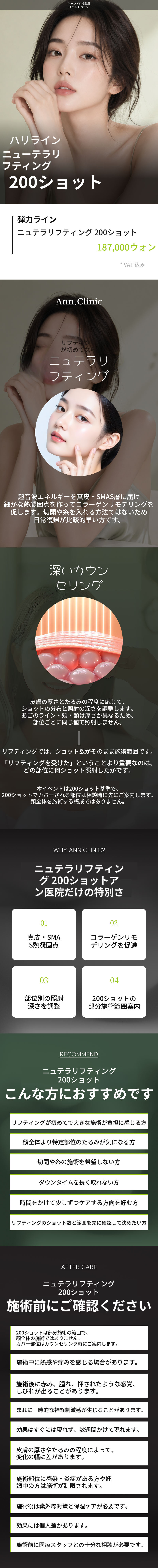 ハリ・弾力ライン ニューテラリフティング 200ショット