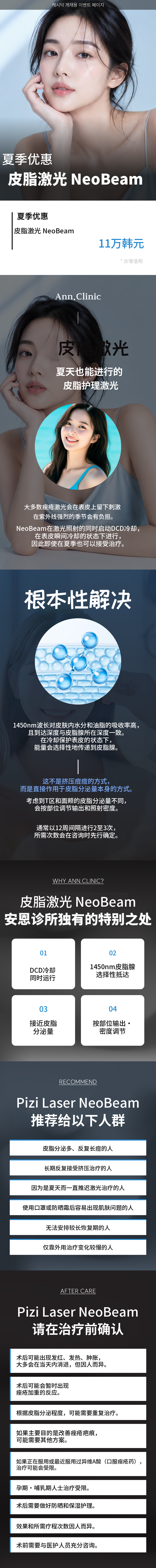 夏季也可进行的皮脂激光新光束