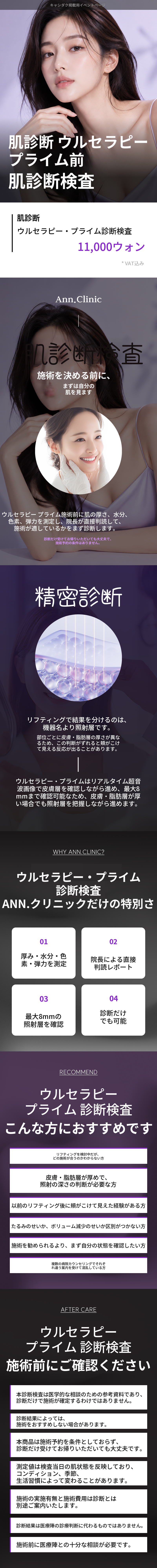 肌診断：ウルセラピー・プライム施術前の肌診断検査