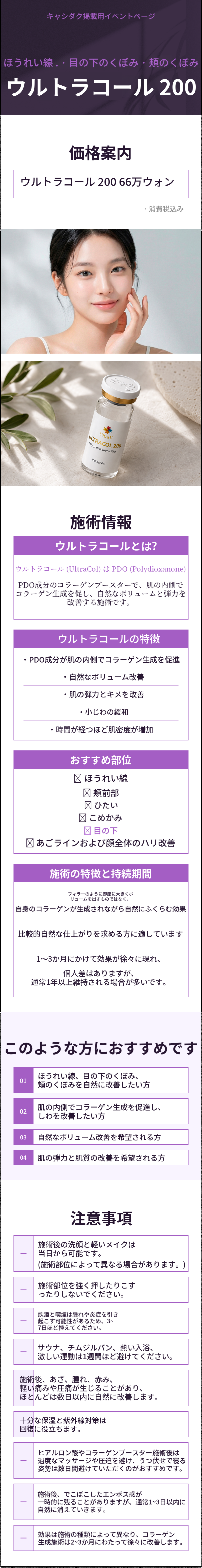 目の下のくぼみ、ほうれい線、頬のくぼみ ウルトラコール