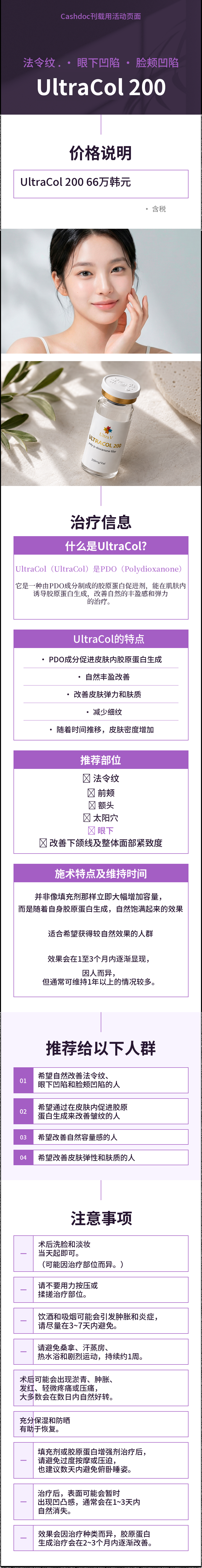 眼下凹陷、法令纹、面颊凹陷 UltraCol
