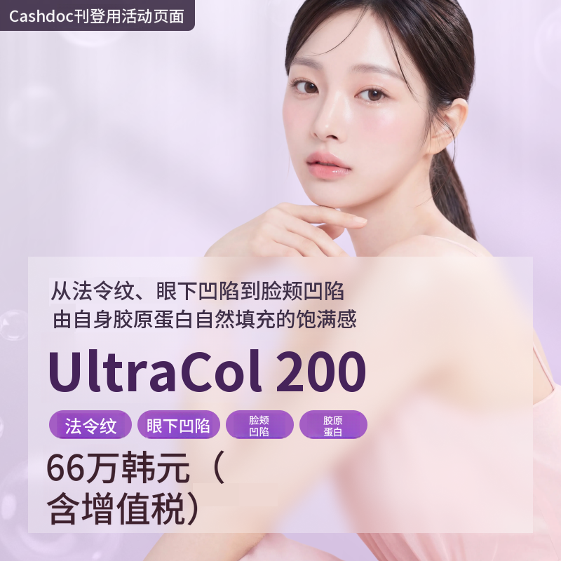 眼下凹陷、法令纹、面颊凹陷 UltraCol