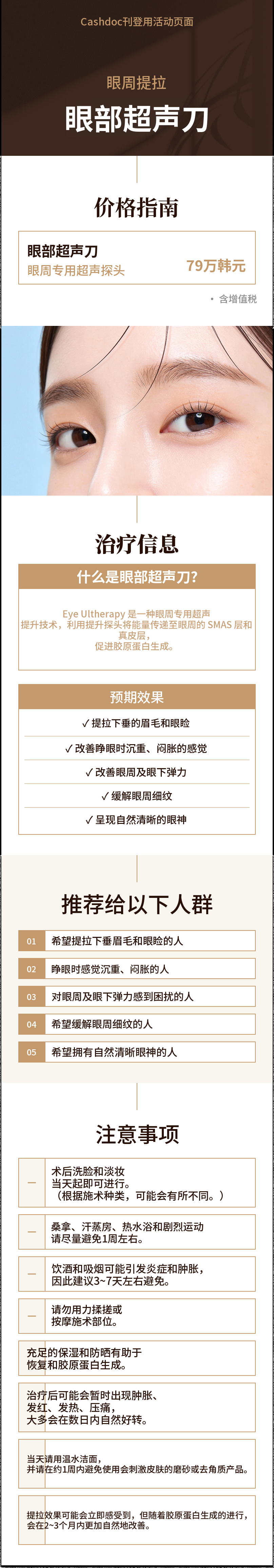 眼睑下垂·眼部提升·眼部Ultherapy