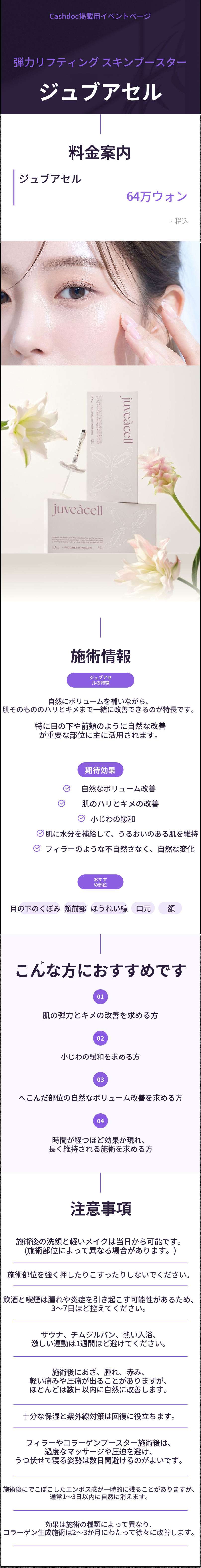 ほうれい線・目元の小じわ・口元の小じわ・毛穴改善・肌の弾力・ジュブアセル