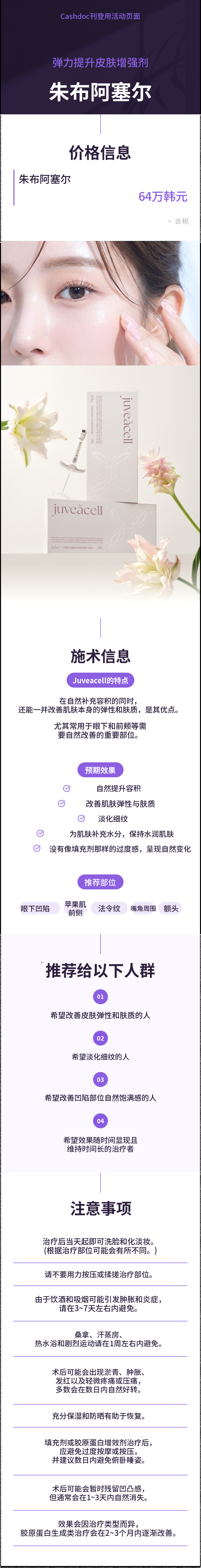 法令纹 眼周细纹 嘴角纹 毛孔改善 皮肤弹性 朱芙阿赛尔